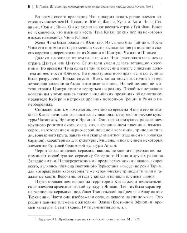 История происхождения многонационального народа российского: В 4 т. Т. 3