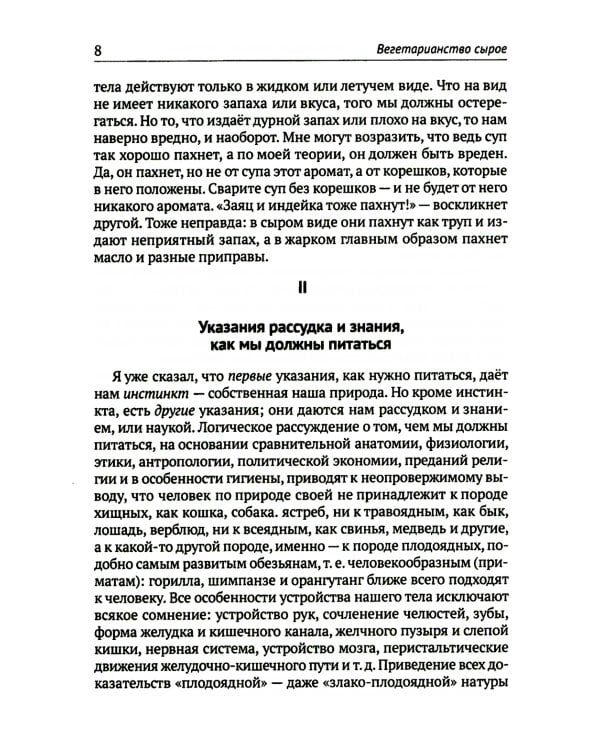 Природная пища человека