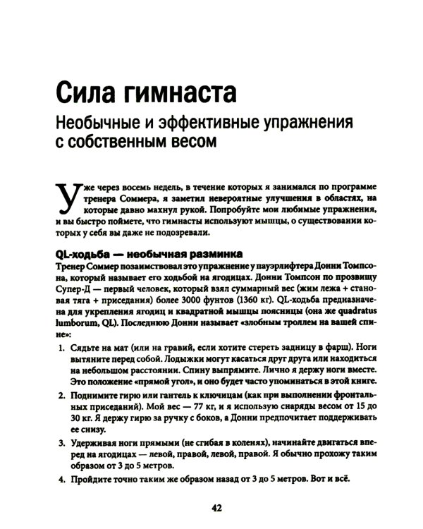 Инструменты гигантов. Секреты успеха, приемы повышения продуктивности и полезные привычки выдающихся людей