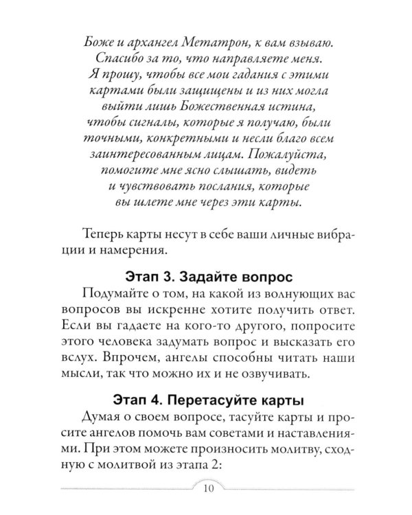 Магические ангелы индиго ( 44 карты + инструкция )