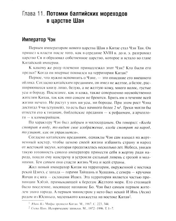История происхождения многонационального народа российского: В 4 т. Т. 3