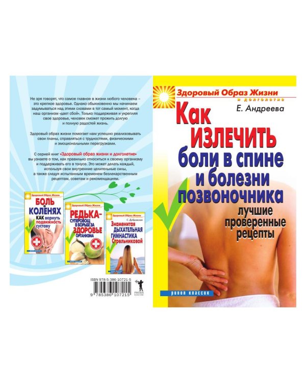 Как излечить боли в спине и болезни позвоночника. Лучшие проверенные рецепты