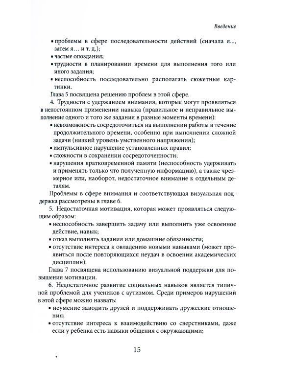 Эрготерапия для детей с аутизмом; Визуальная поддержка (комплект из 2-х книг)