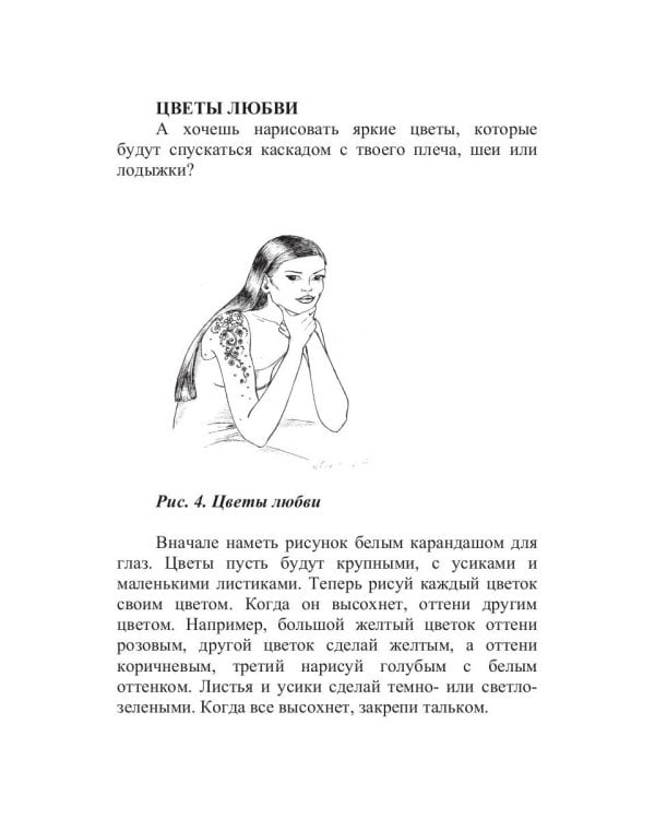 Татуировка на один день