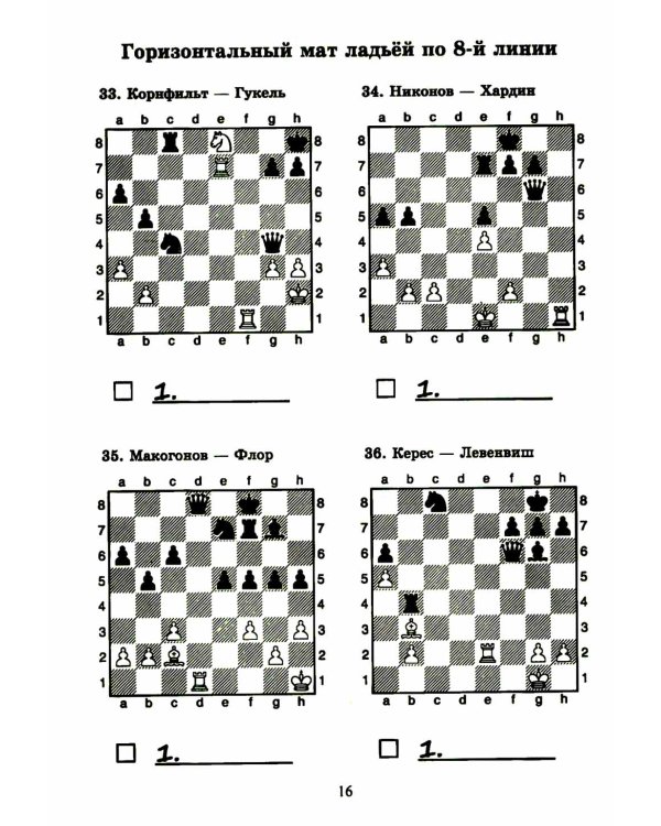 1000 задач и примеров для шахматистов юношеских разрядов