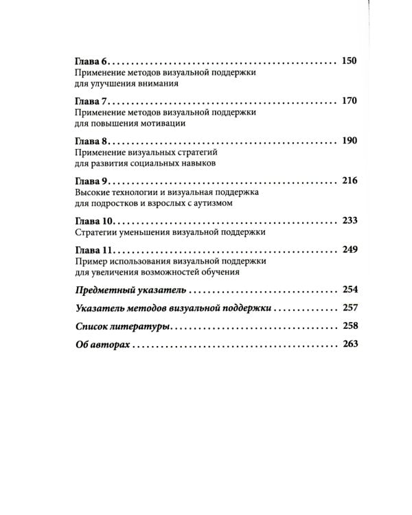 Эрготерапия для детей с аутизмом; Визуальная поддержка (комплект из 2-х книг)