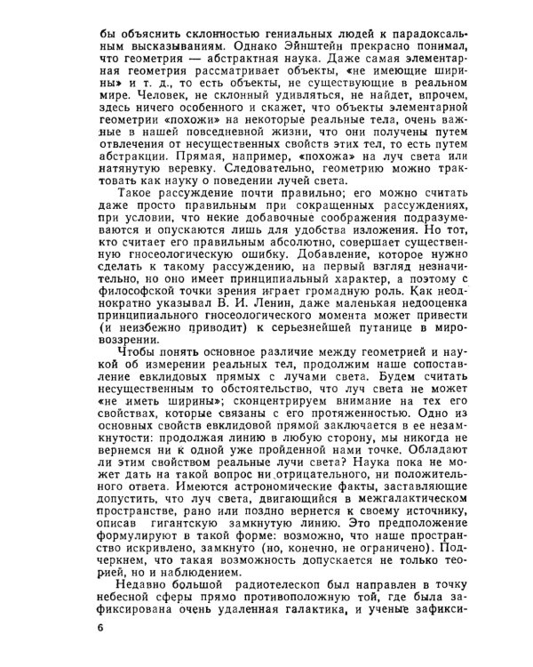 Загадка Эйнштейна: Математика и реальный мир. О некоторых идеях современной философии математики. 2-е изд