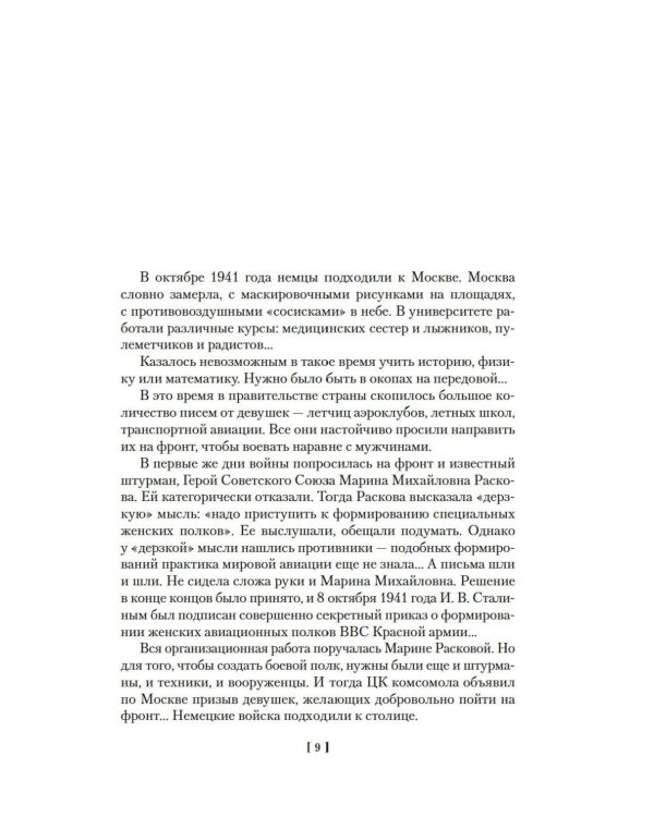 Нас называли ночными ведьмами