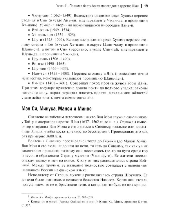 История происхождения многонационального народа российского: В 4 т. Т. 3