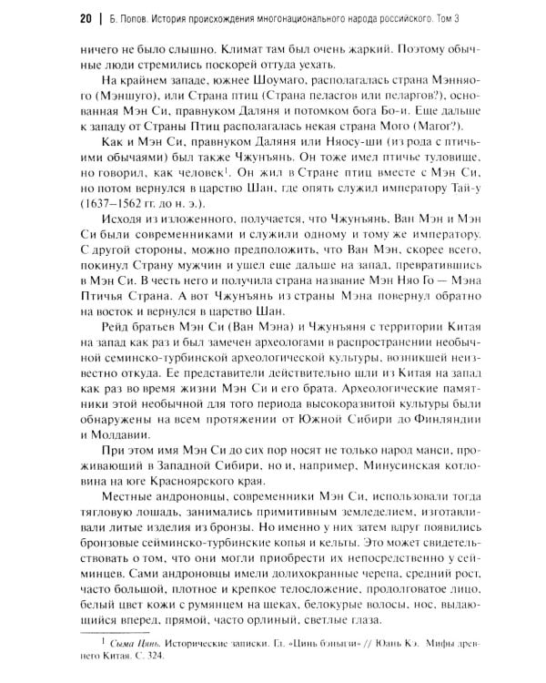История происхождения многонационального народа российского: В 4 т. Т. 3