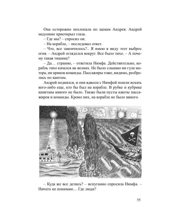 Нимфа из кедрового леса