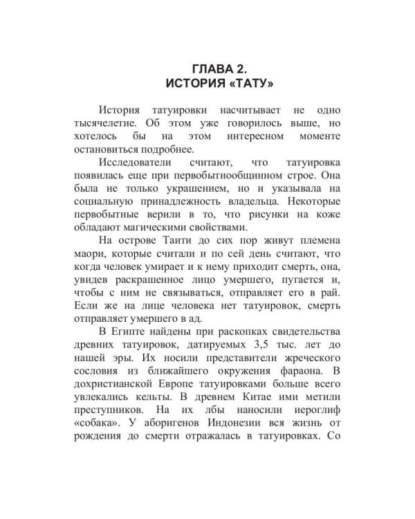 Татуировка на один день