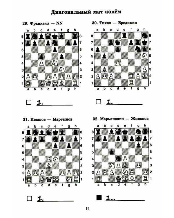1000 задач и примеров для шахматистов юношеских разрядов