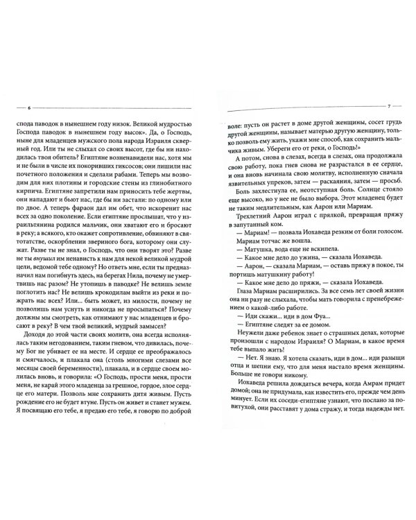 Исход: роман