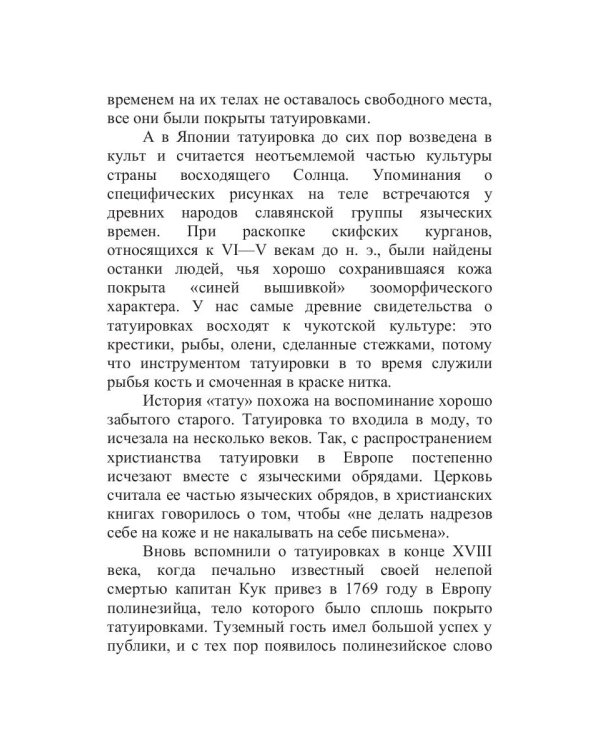 Татуировка на один день