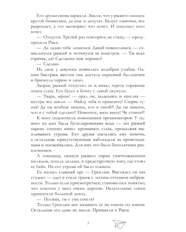 Твое сердце будет разбито; По осколкам твоего сердца + мерч-открытка (комплект из 2-х книг)