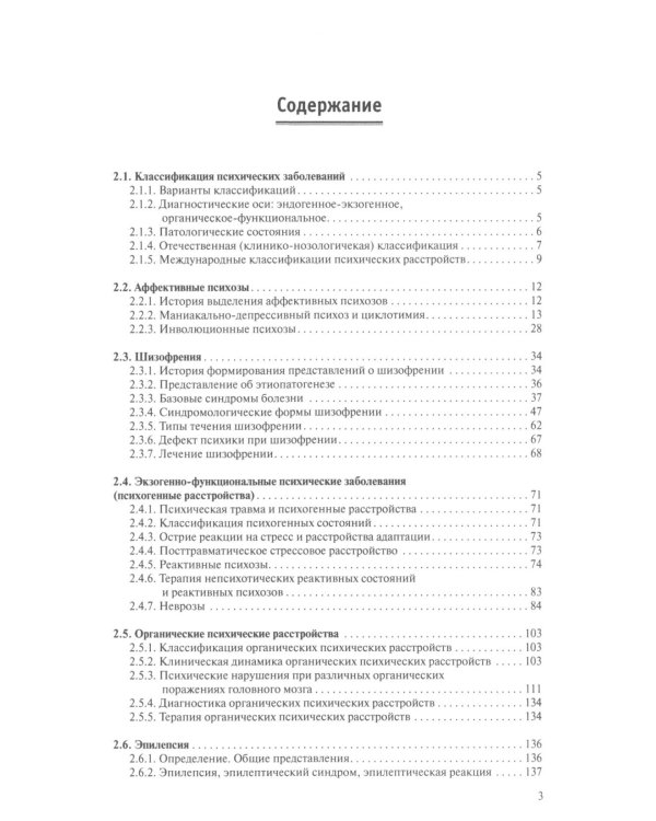 Атлас по психиатрии. Общая психопатология. В 2-х кн