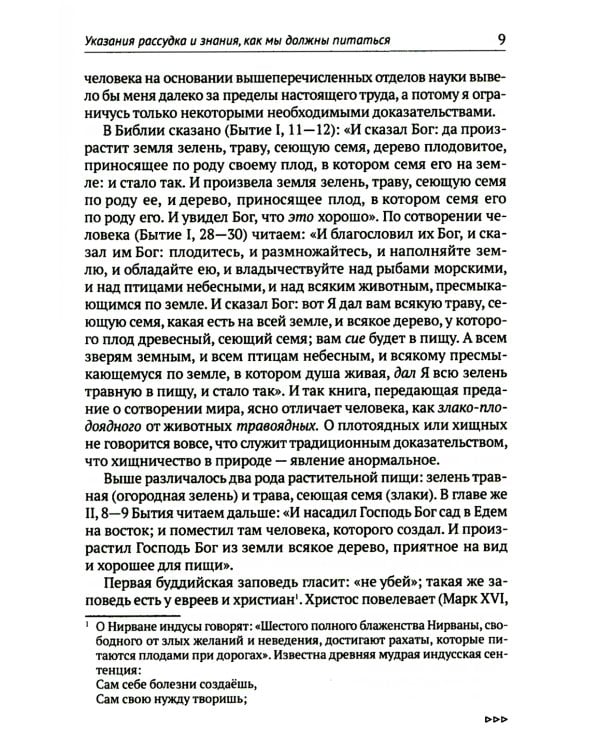 Природная пища человека