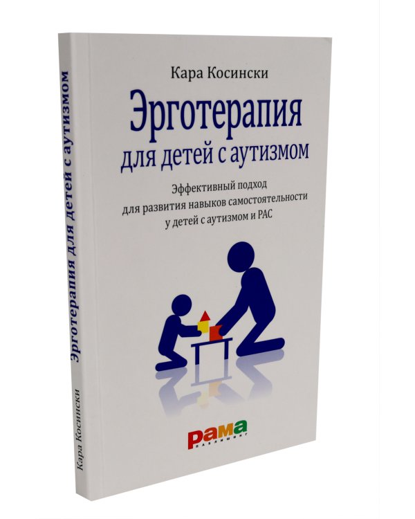 Эрготерапия для детей с аутизмом; Визуальная поддержка (комплект из 2-х книг)
