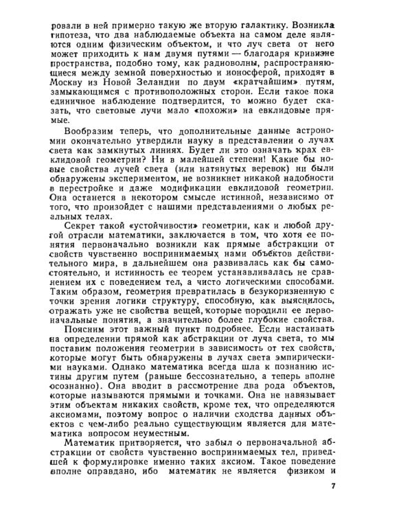 Загадка Эйнштейна: Математика и реальный мир. О некоторых идеях современной философии математики. 2-е изд