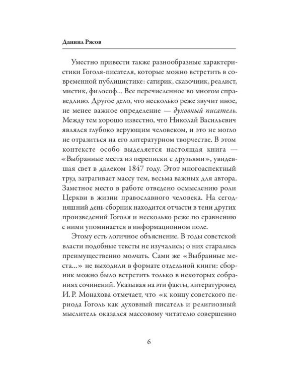 Выбранные места из переписки с друзьями