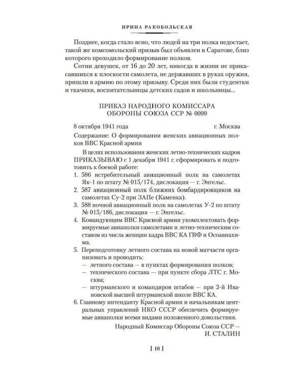 Нас называли ночными ведьмами