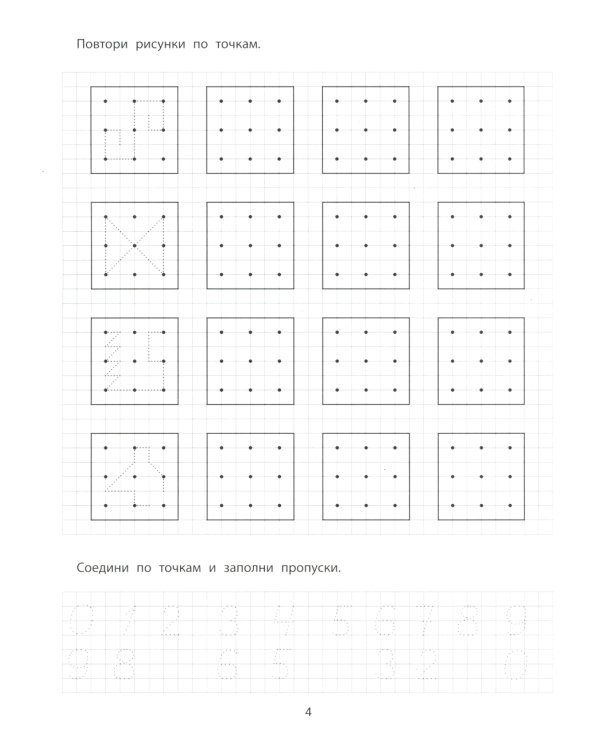 Графические упражнения: 5-6 лет