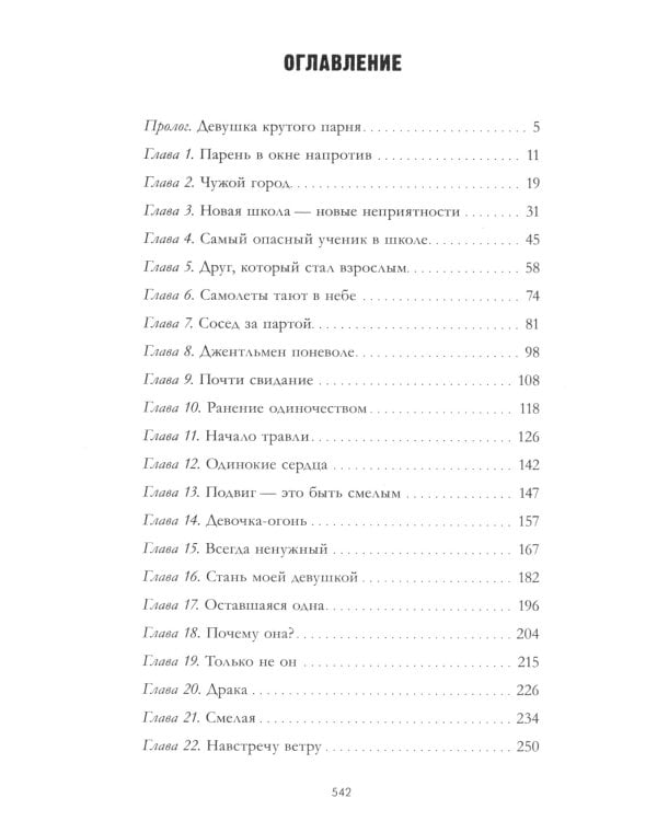Твое сердце будет разбито; По осколкам твоего сердца + мерч-открытка (комплект из 2-х книг)