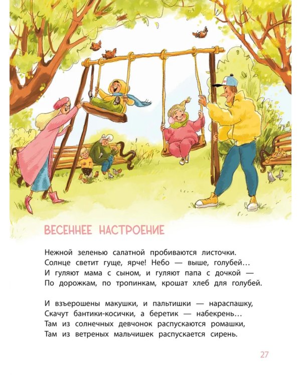 Расскажу вам про семью: стихотворения для детей