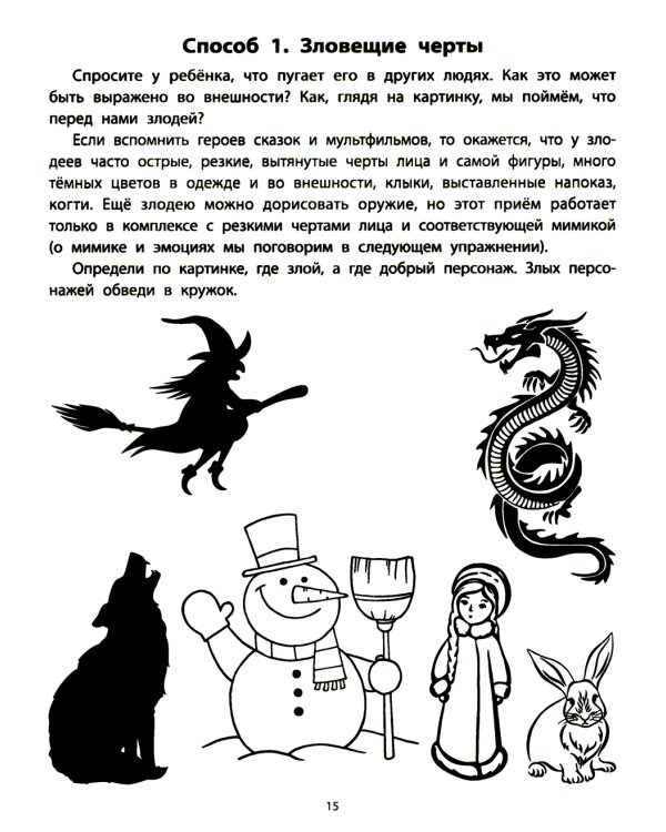 Руководство по развитию речи и воображения ребенка: сочиняем сказки