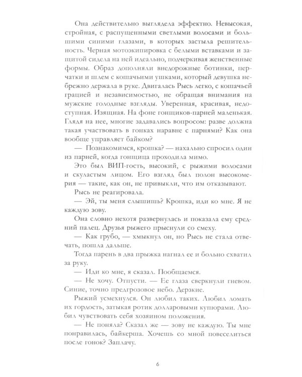 Твое сердце будет разбито; По осколкам твоего сердца + мерч-открытка (комплект из 2-х книг)
