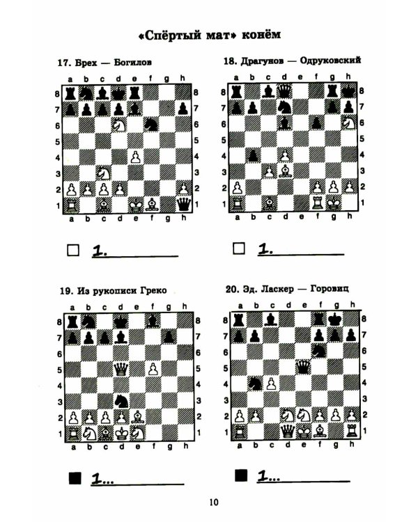 1000 задач и примеров для шахматистов юношеских разрядов
