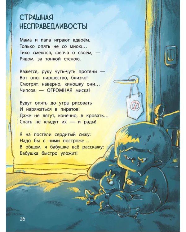 Расскажу вам про семью: стихотворения для детей