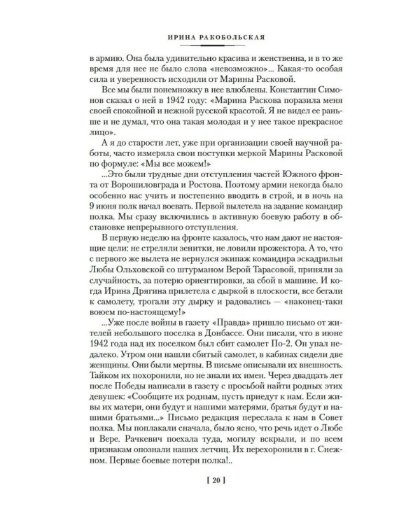 Нас называли ночными ведьмами