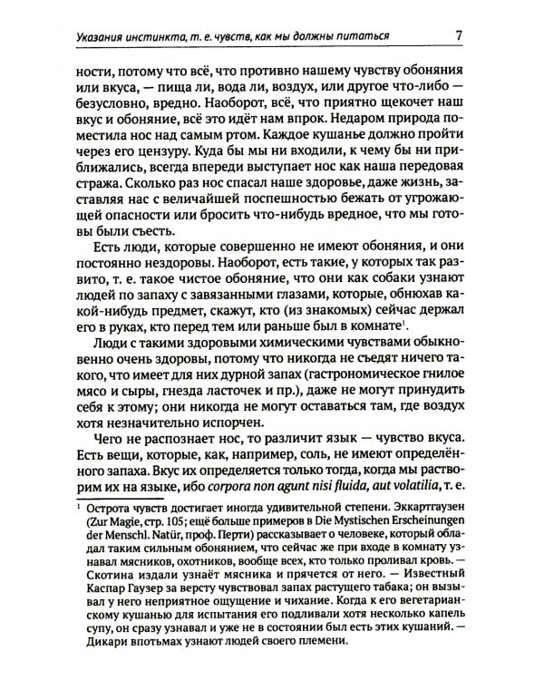 Природная пища человека