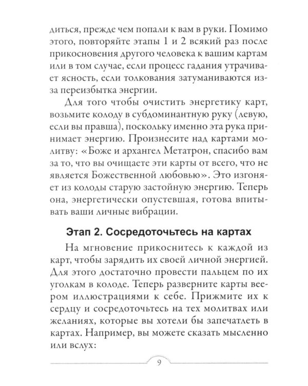 Магические ангелы индиго ( 44 карты + инструкция )