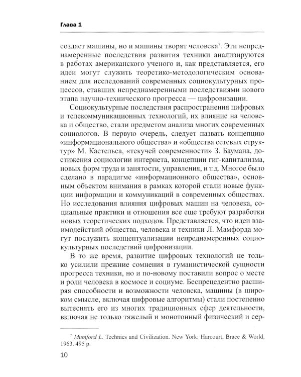 Цифровой поворот в системе образования: социально гуманитарный контекст: монография