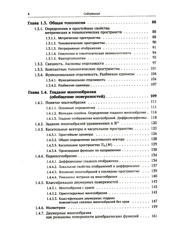 Компьютерная геометрия: Основы дифференциальной геометрии и топологии. Основные понятия компьютерной геометрии. Геометрич. моделирование. 2-е изд. Исп