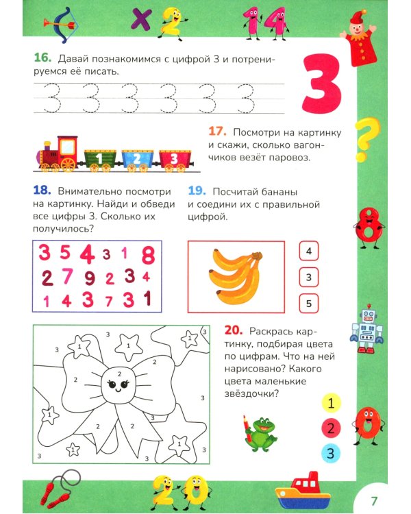 Учимся считать до 20. Развивающие задания для детей 4-5 лет