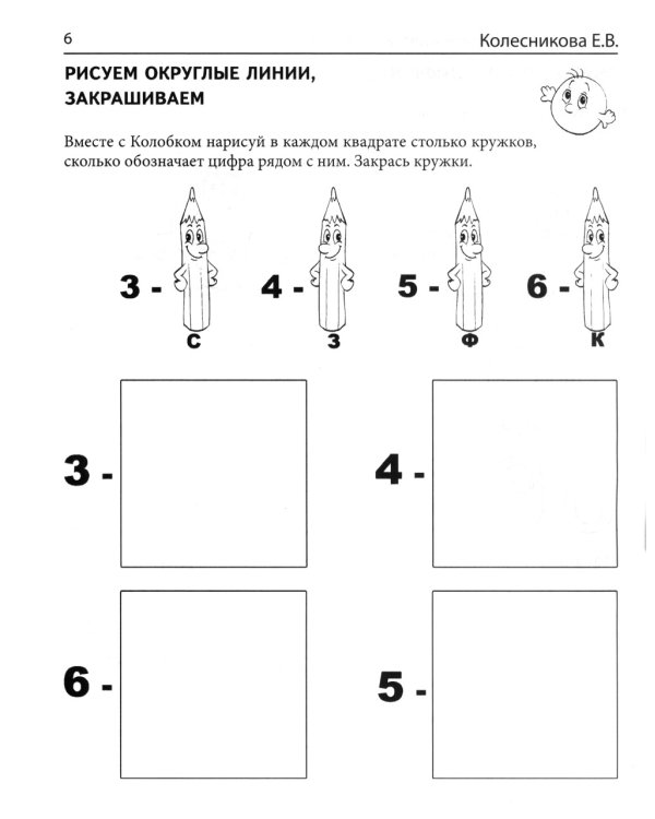 Математические прописи для детей 5-7 лет. 2-е изд