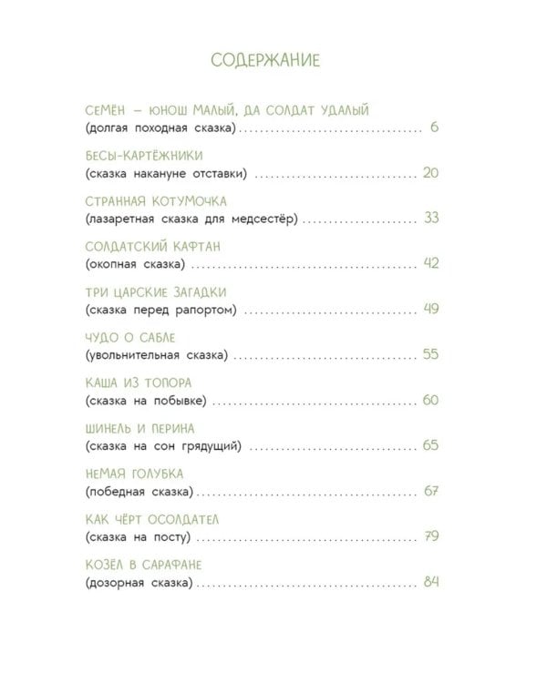 Солдат удалый, везде бывалый: сказки
