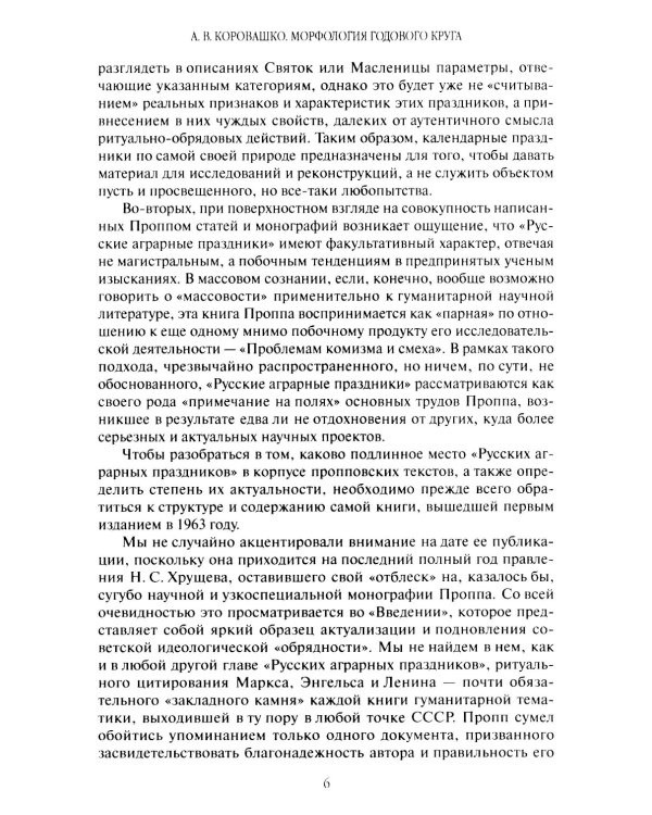 Русские аграрные праздники