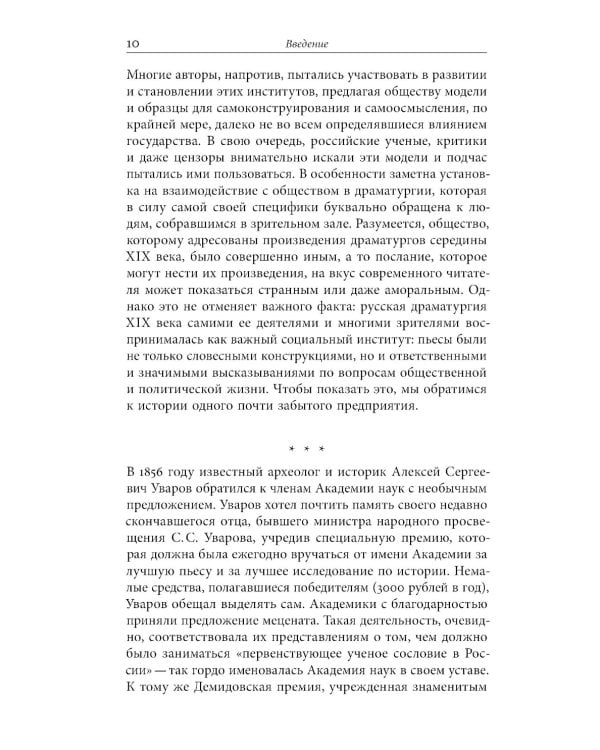 Сценарии перемен: Уваровская награда и эволюция русской драматургии в эпоху Александра II