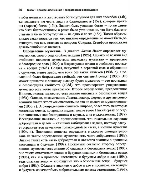 Метод Сократа. Руководство психотерапевта