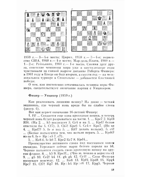 Бобби Фишер учит играть в шахматы