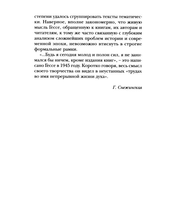 Магия книги: Эссе о литературе