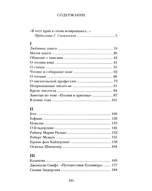 Магия книги: Эссе о литературе