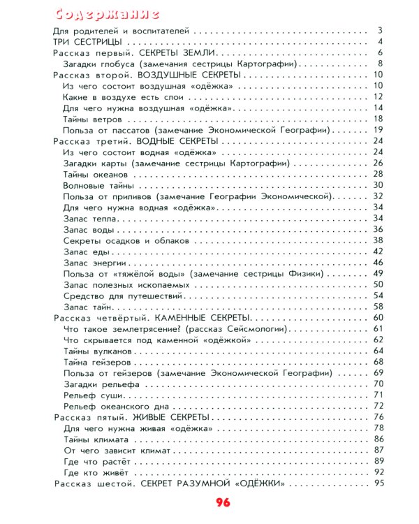 Настоящая география для мальчиков и девочек