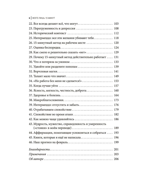 Всего лишь 15 минут: Удивительно простой способ справляться с делами