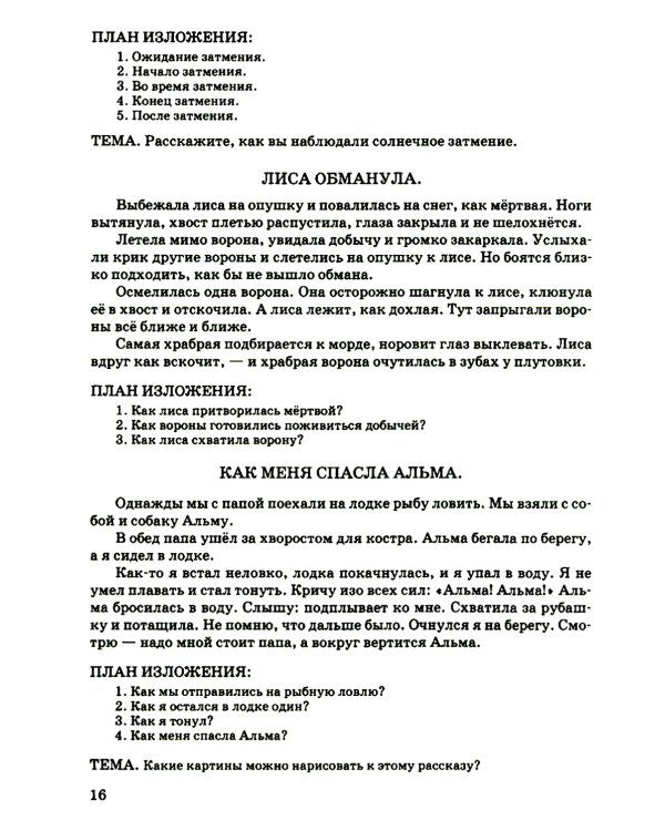 Сборник статей для изложения для начальной школы